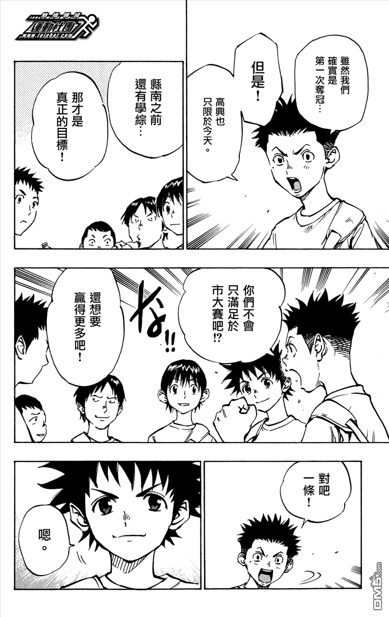 BE BLUES!~化身为青第40话 足球笔记