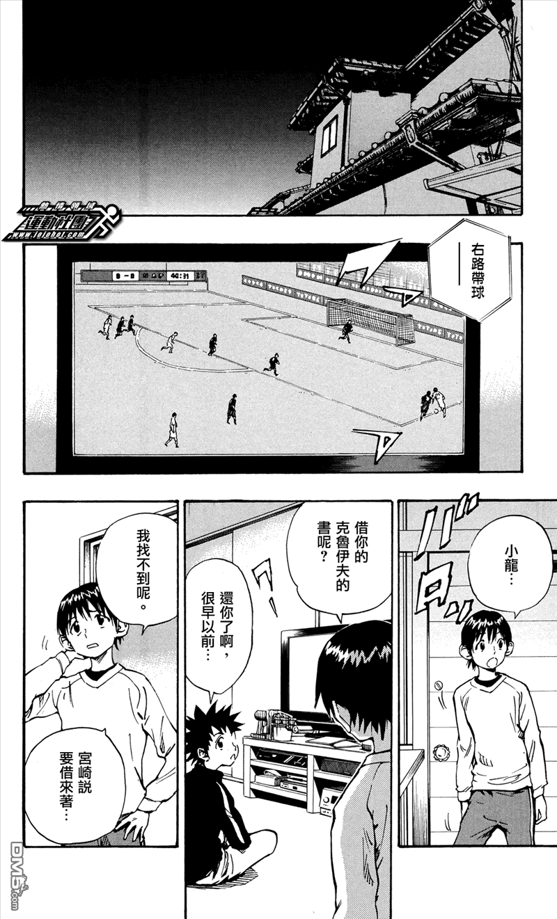 BE BLUES!~化身为青第40话 足球笔记