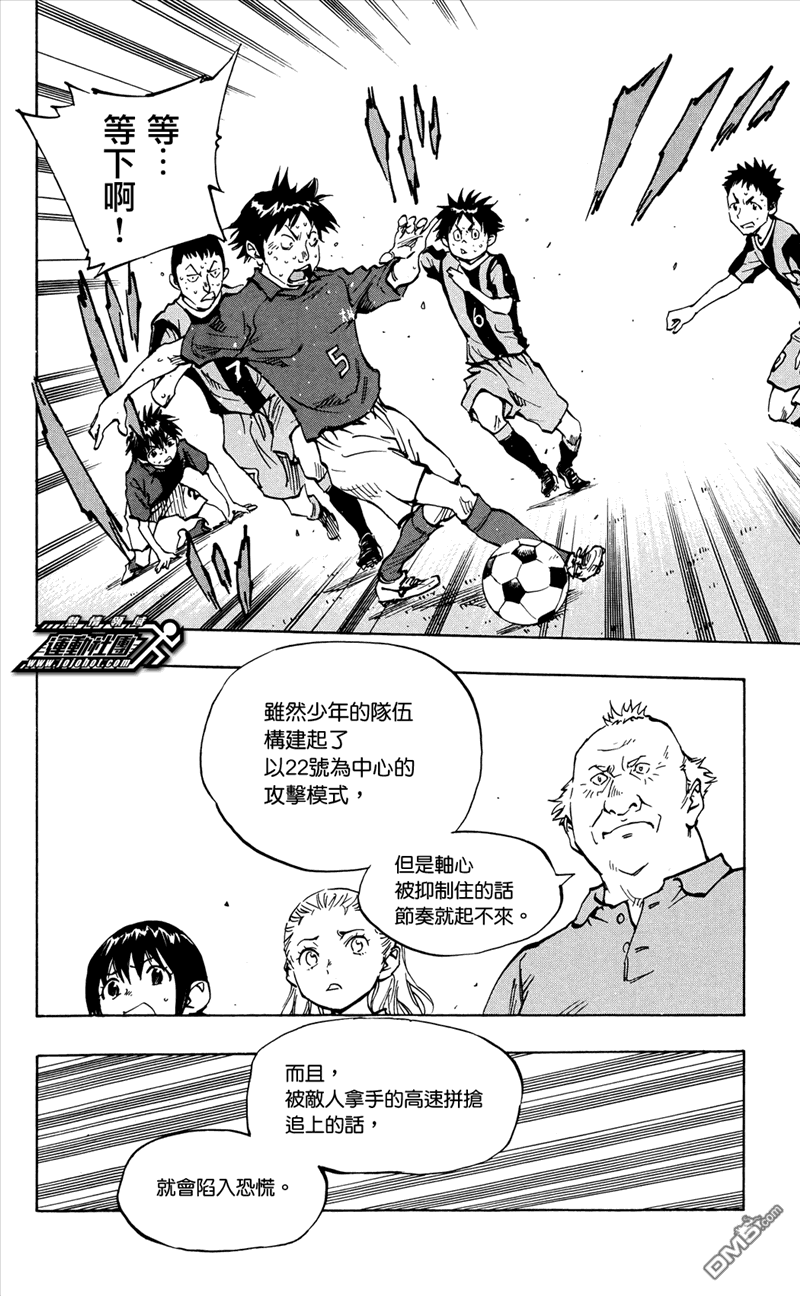 BE BLUES!~化身为青第43话 恐慌