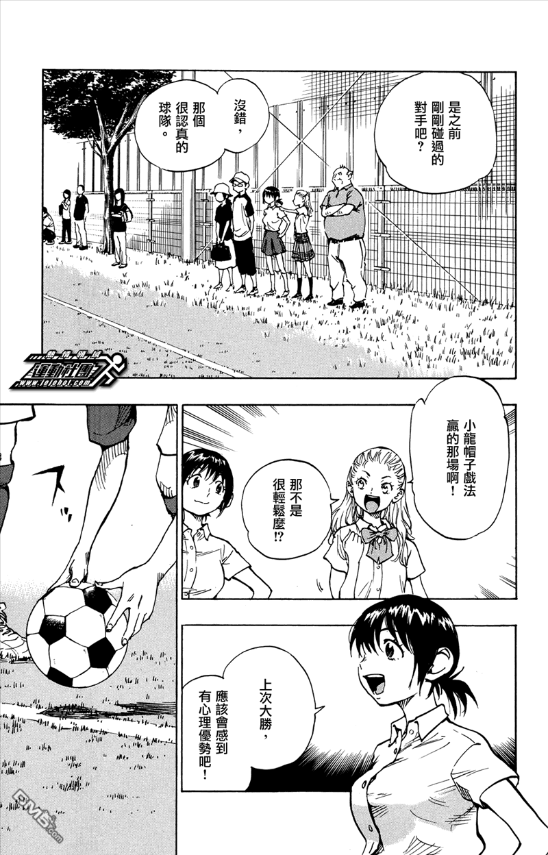 BE BLUES!~化身为青第43话 恐慌