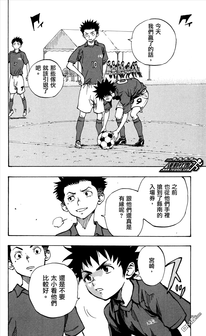 BE BLUES!~化身为青第43话 恐慌
