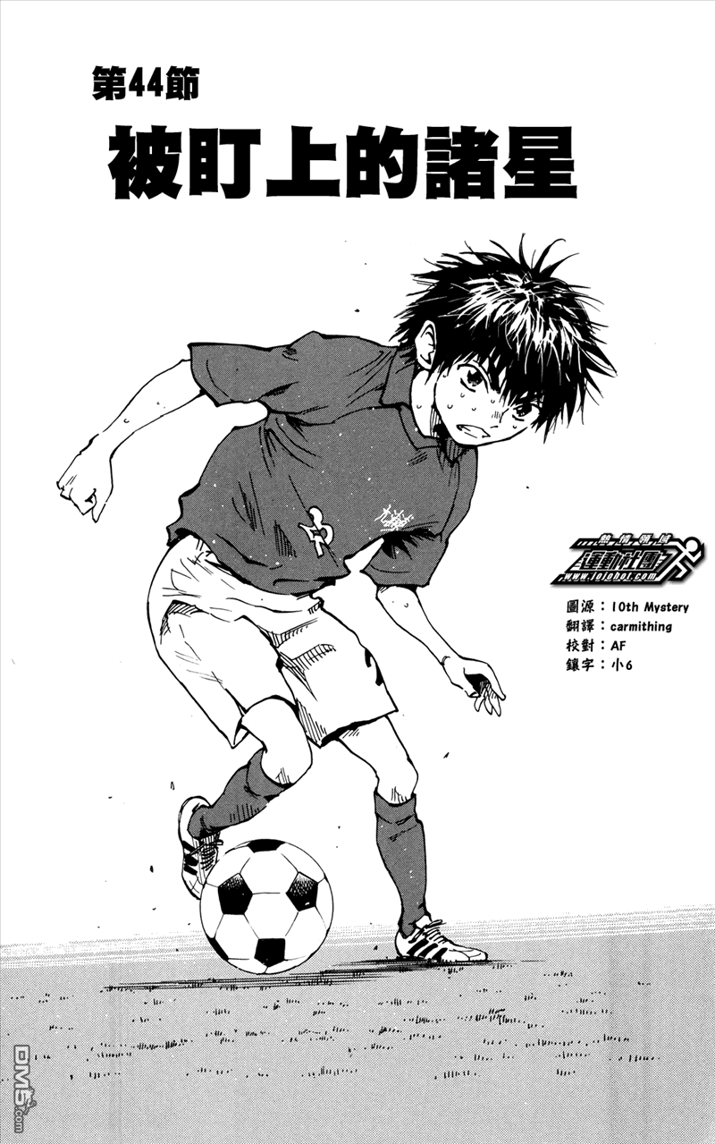 BE BLUES!~化身为青第44话 被盯上的诸星