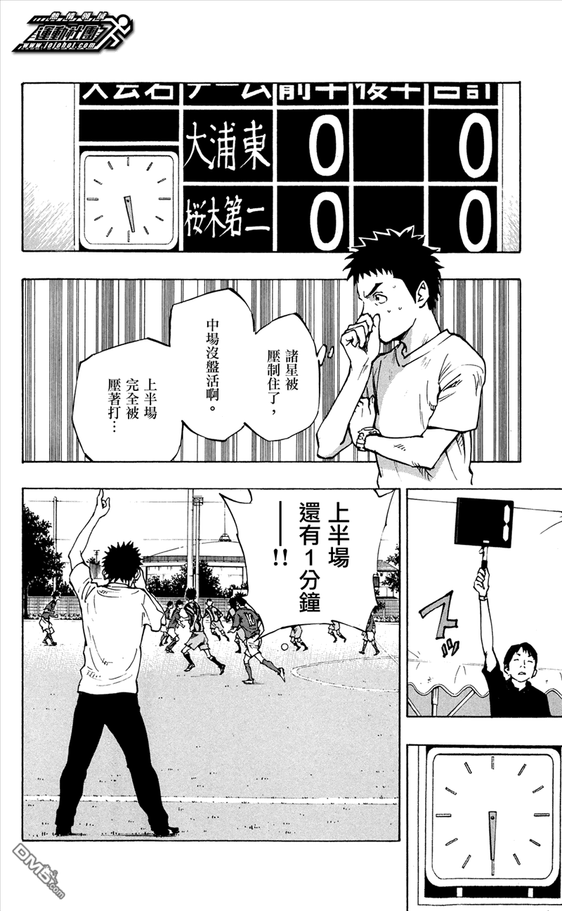 BE BLUES!~化身为青第44话 被盯上的诸星
