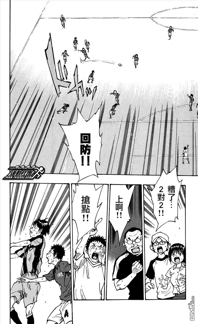 BE BLUES!~化身为青第44话 被盯上的诸星