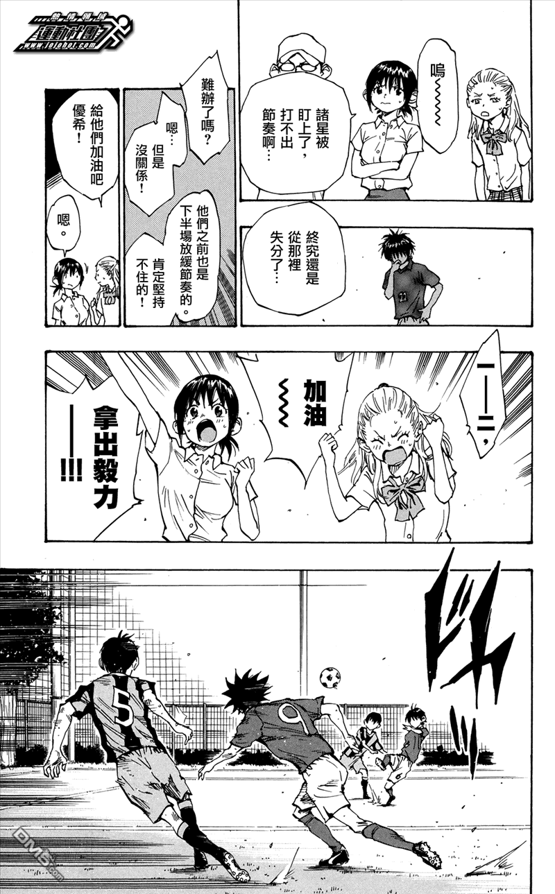 BE BLUES!~化身为青第44话 被盯上的诸星