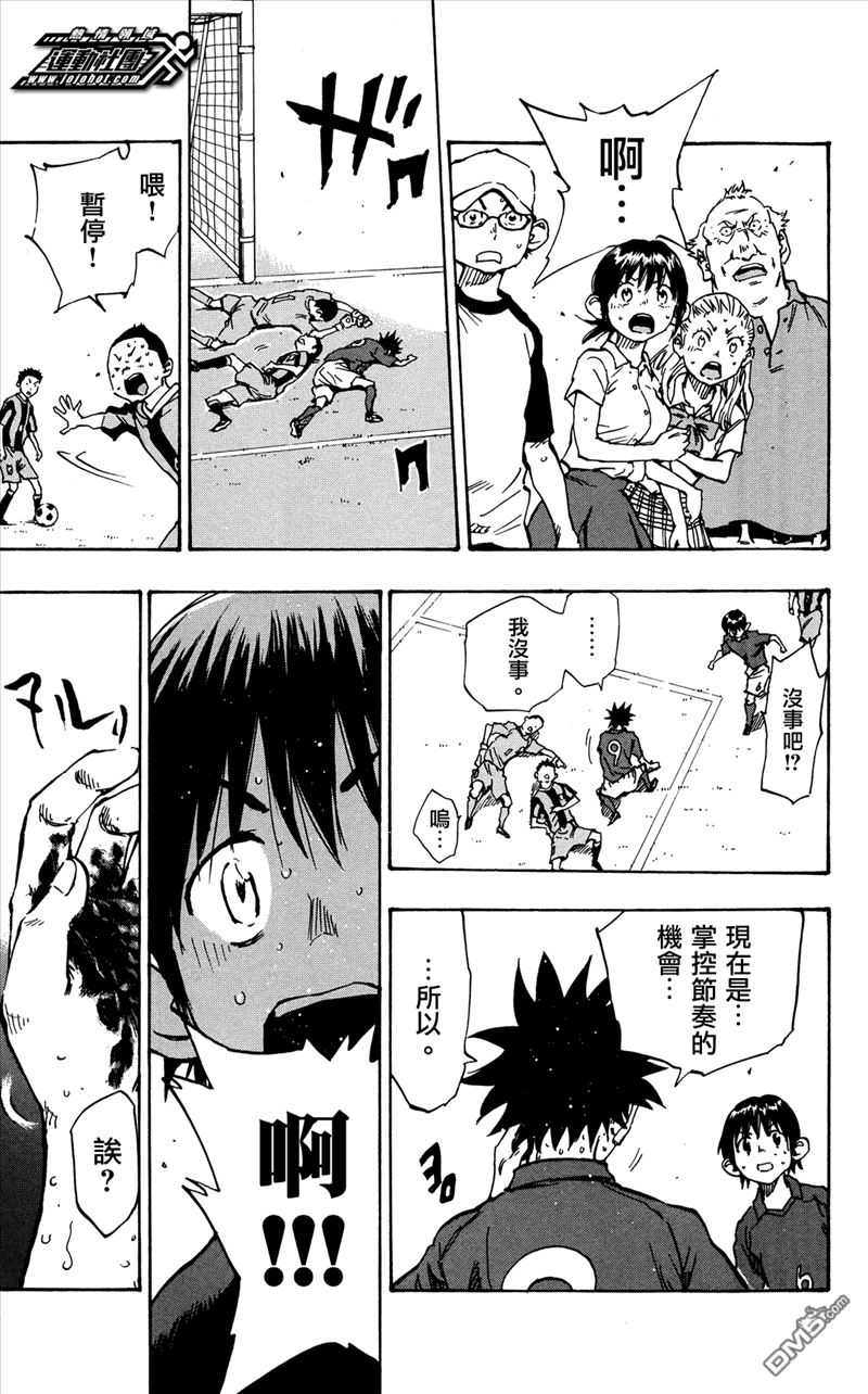 BE BLUES!~化身为青第44话 被盯上的诸星