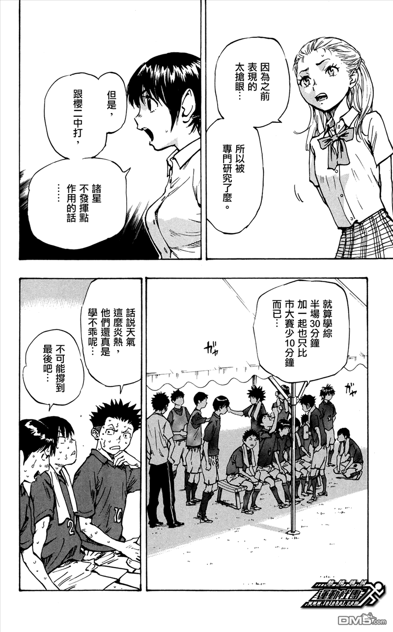BE BLUES!~化身为青第44话 被盯上的诸星