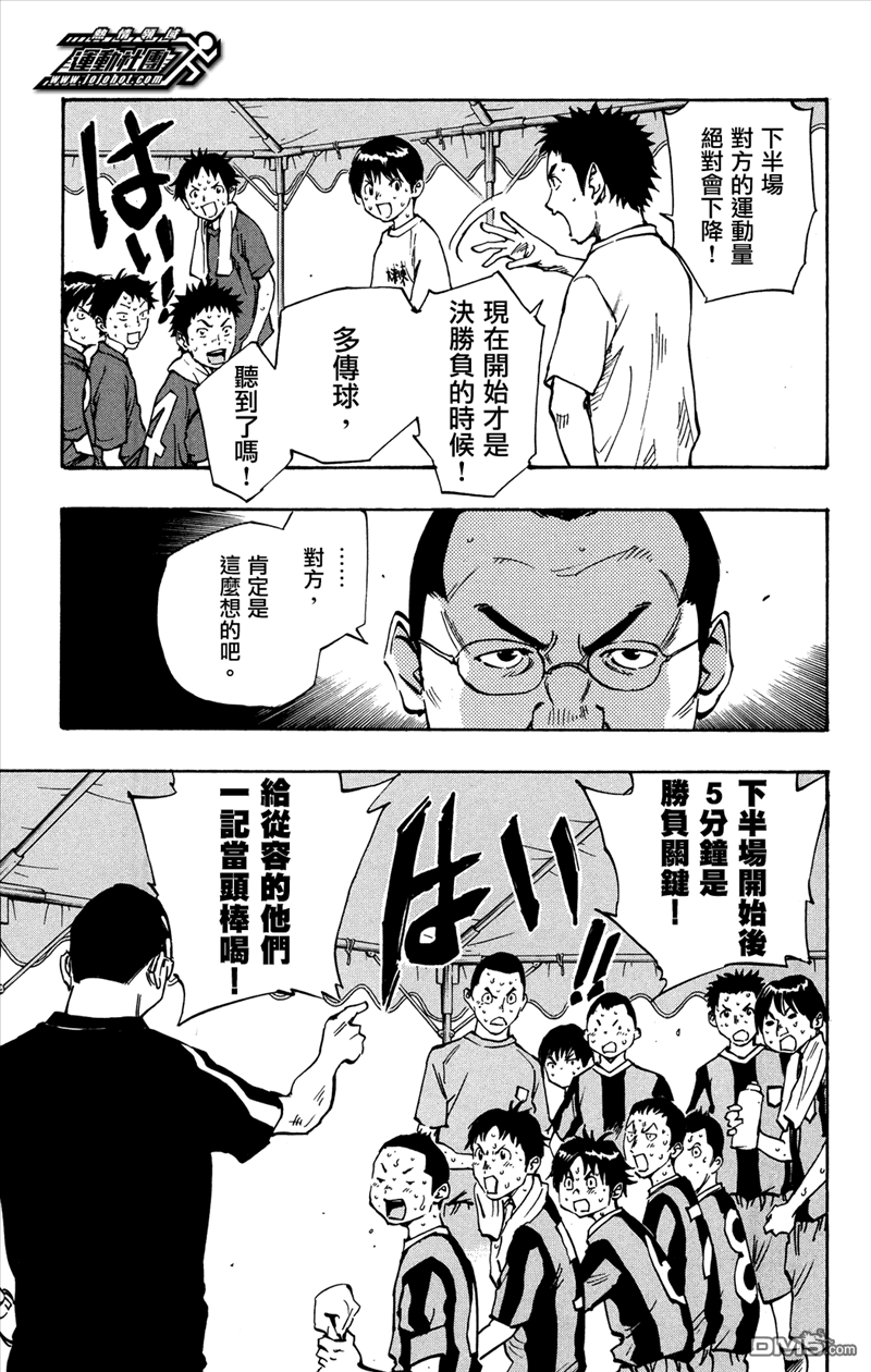 BE BLUES!~化身为青第44话 被盯上的诸星