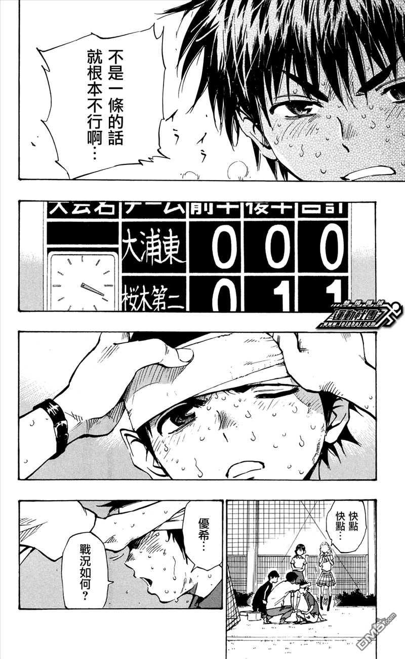 BE BLUES!~化身为青第45话 流血