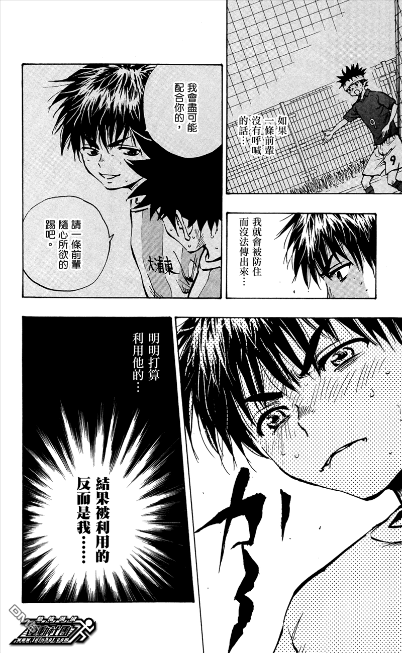BE BLUES!~化身为青第47话 心之音
