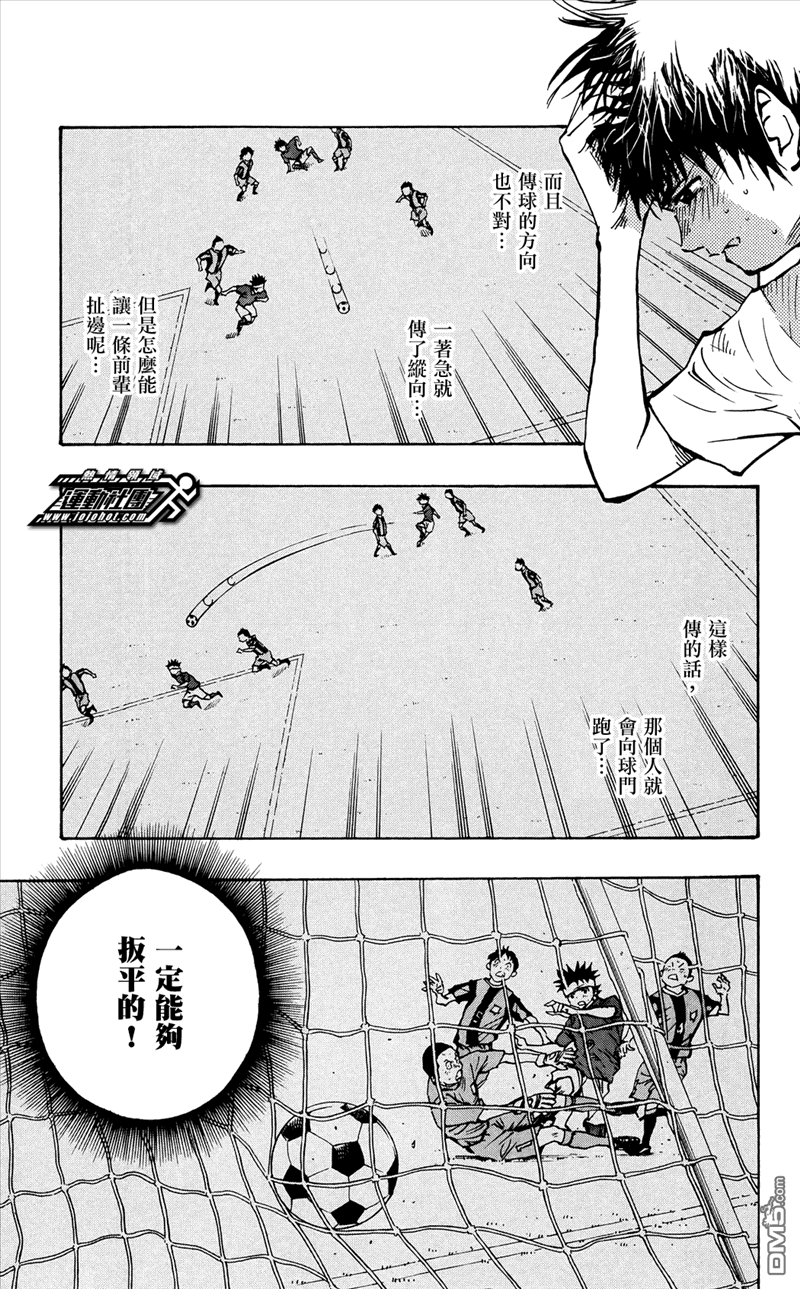 BE BLUES!~化身为青第47话 心之音