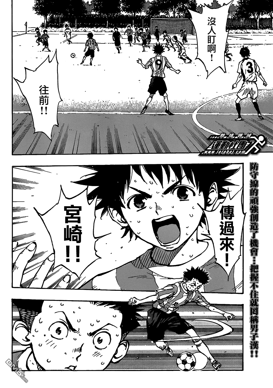 BE BLUES!~化身为青第52话 新的进攻模式