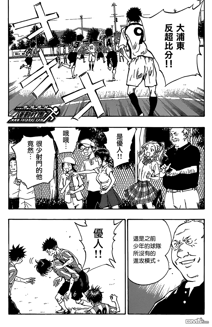 BE BLUES!~化身为青第52话 新的进攻模式
