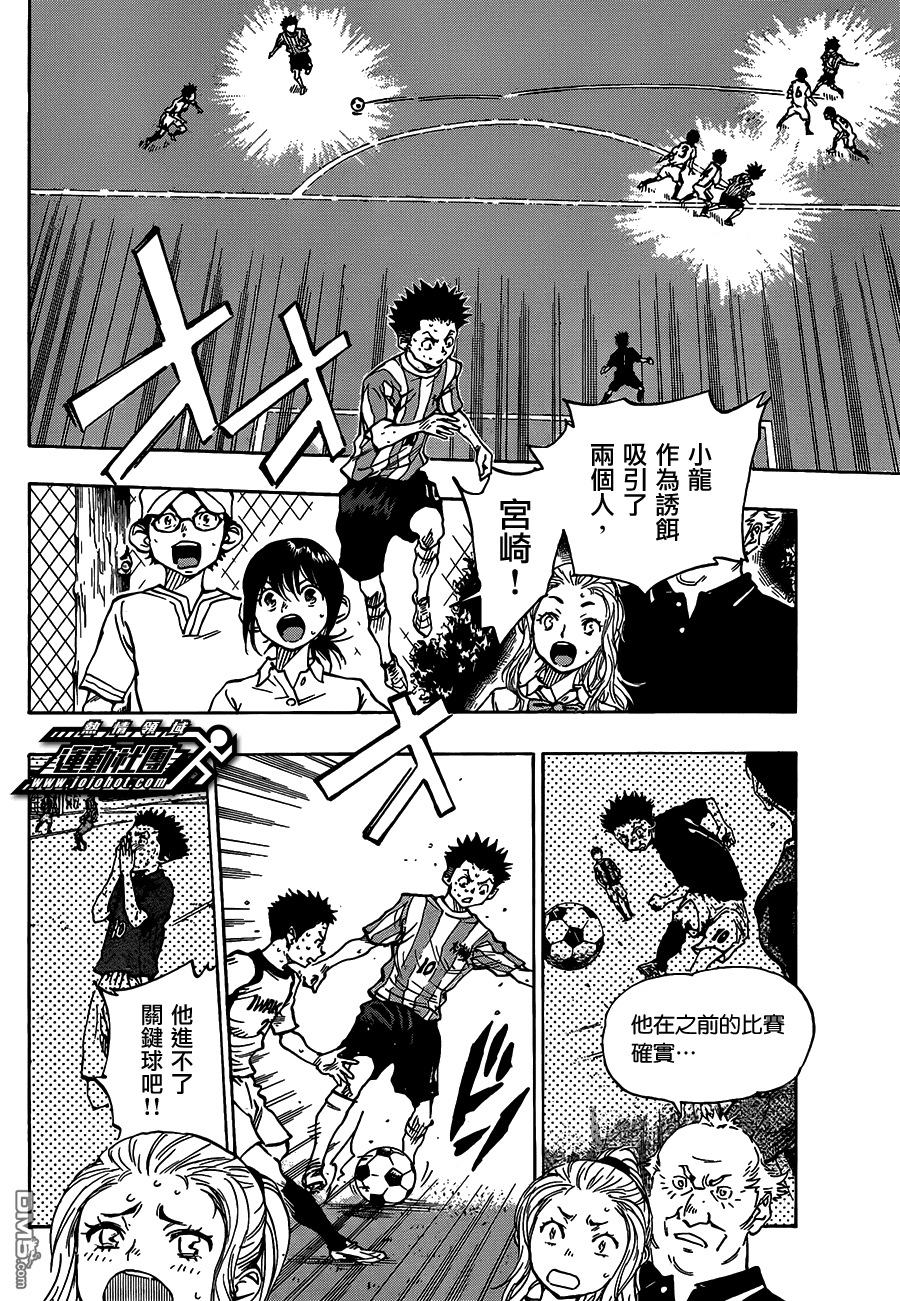 BE BLUES!~化身为青第52话 新的进攻模式