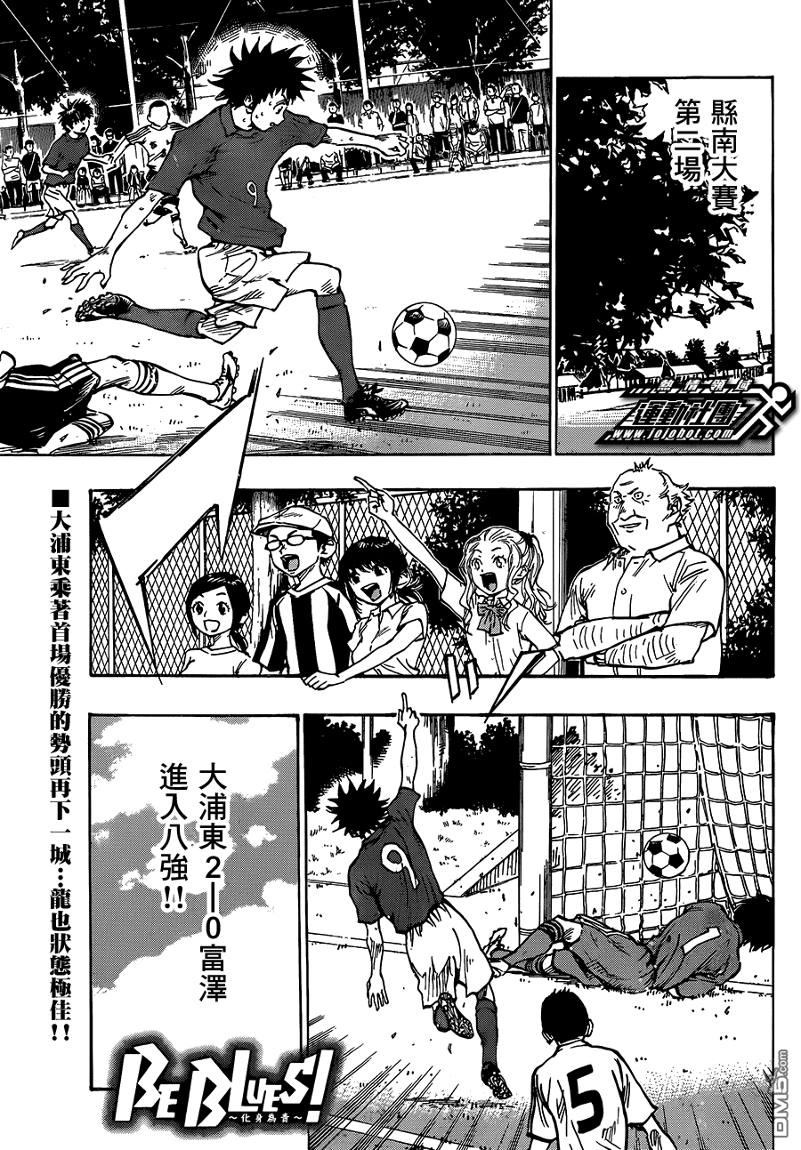 BE BLUES!~化身为青第53话 龙的苦恼