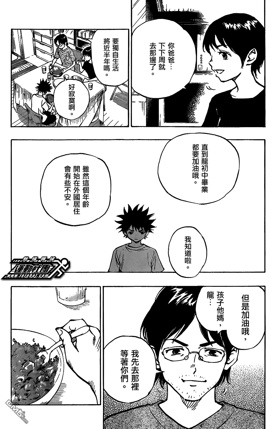 BE BLUES!~化身为青第53话 龙的苦恼