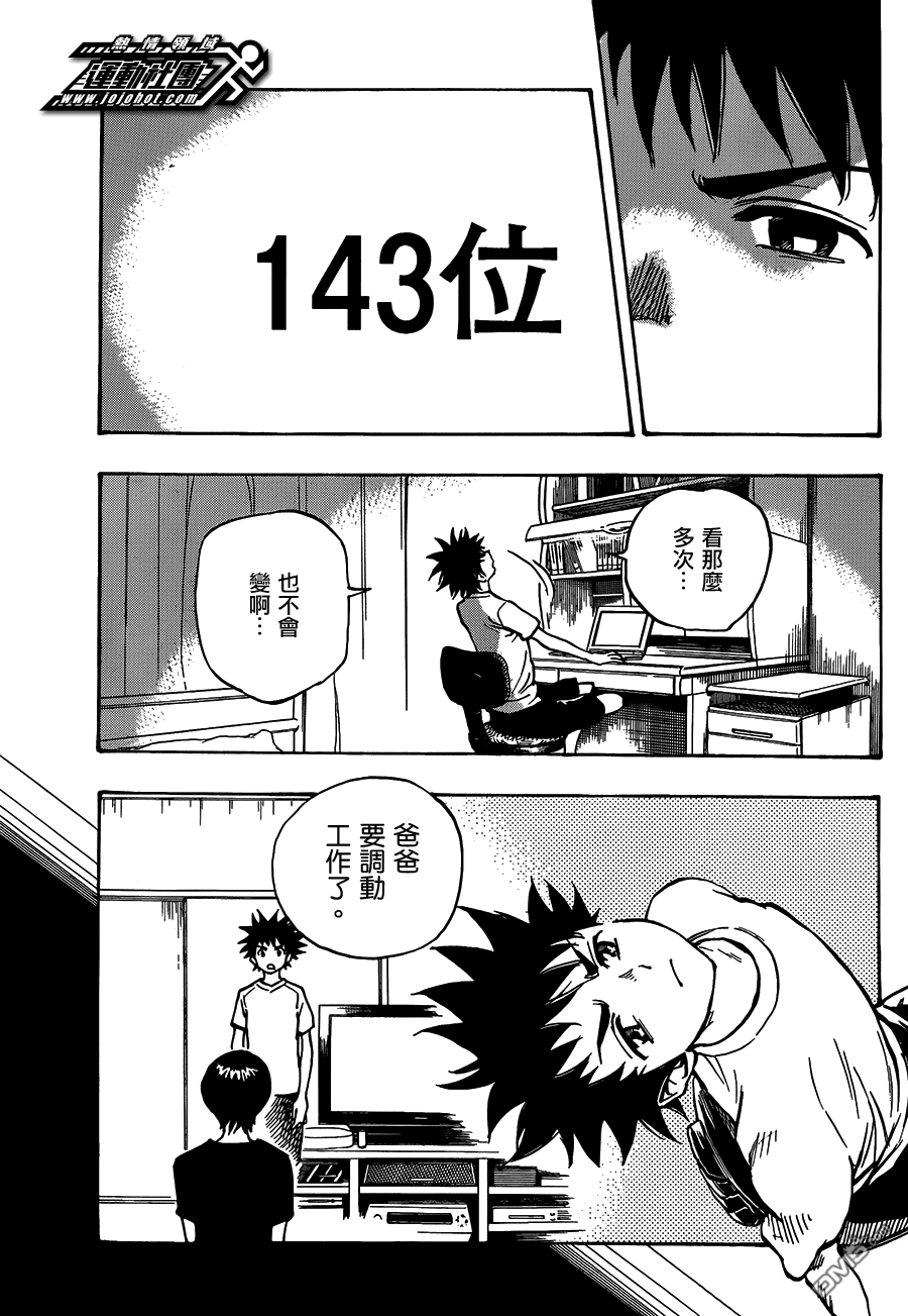 BE BLUES!~化身为青第53话 龙的苦恼