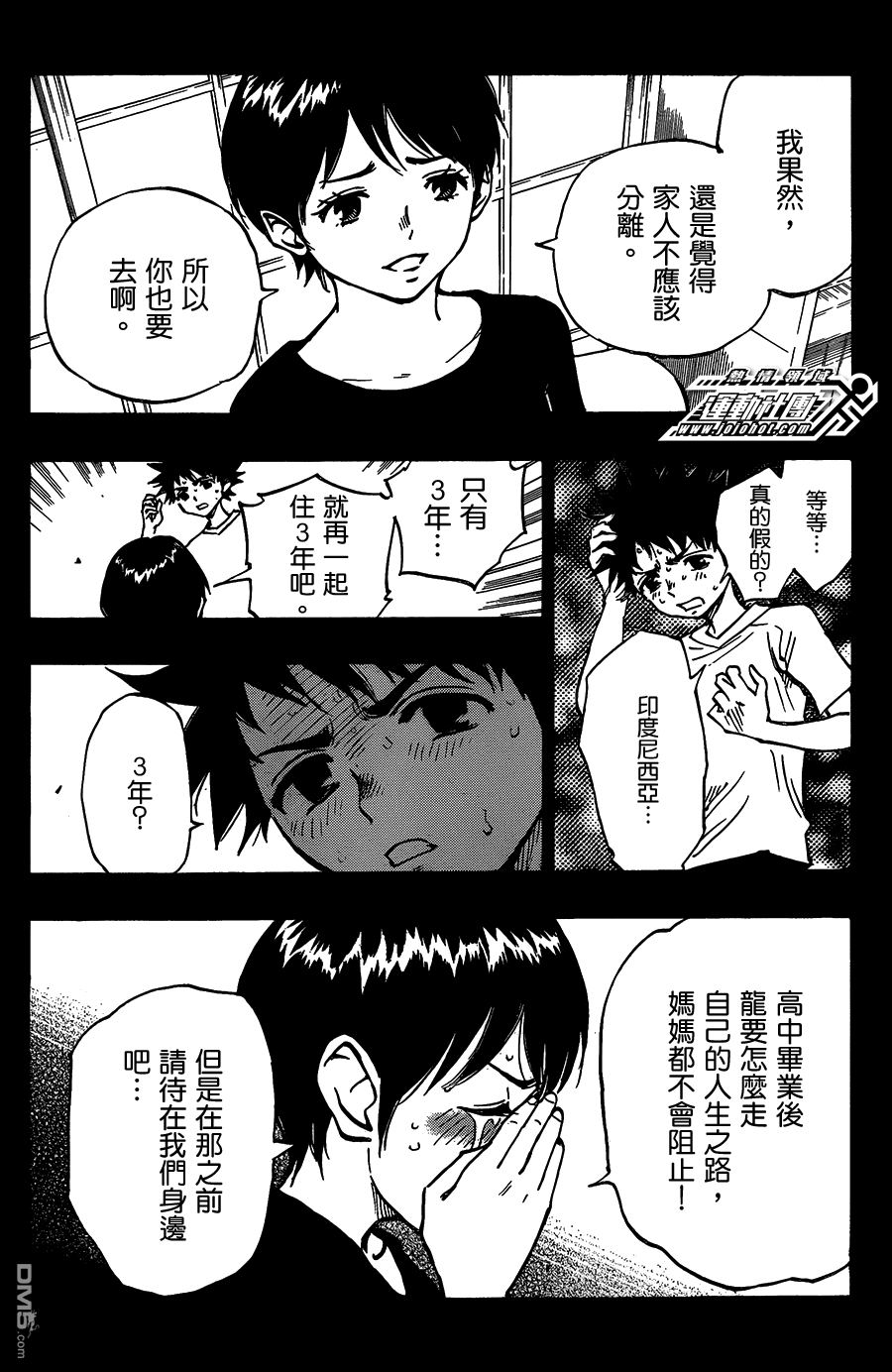 BE BLUES!~化身为青第53话 龙的苦恼