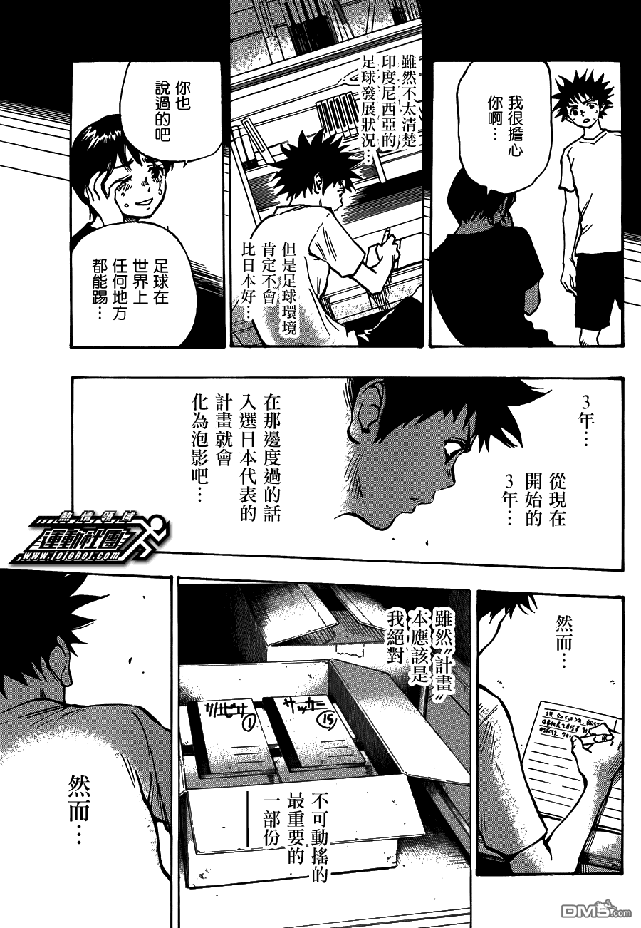BE BLUES!~化身为青第53话 龙的苦恼
