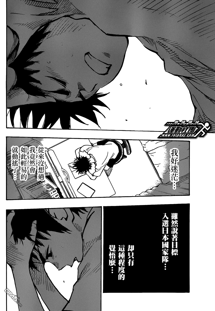 BE BLUES!~化身为青第53话 龙的苦恼