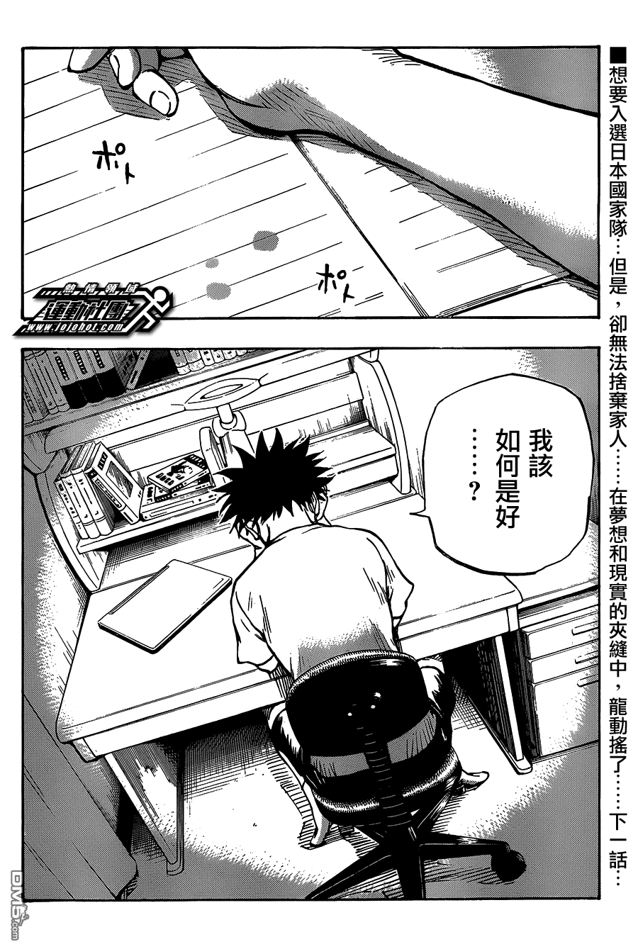 BE BLUES!~化身为青第53话 龙的苦恼