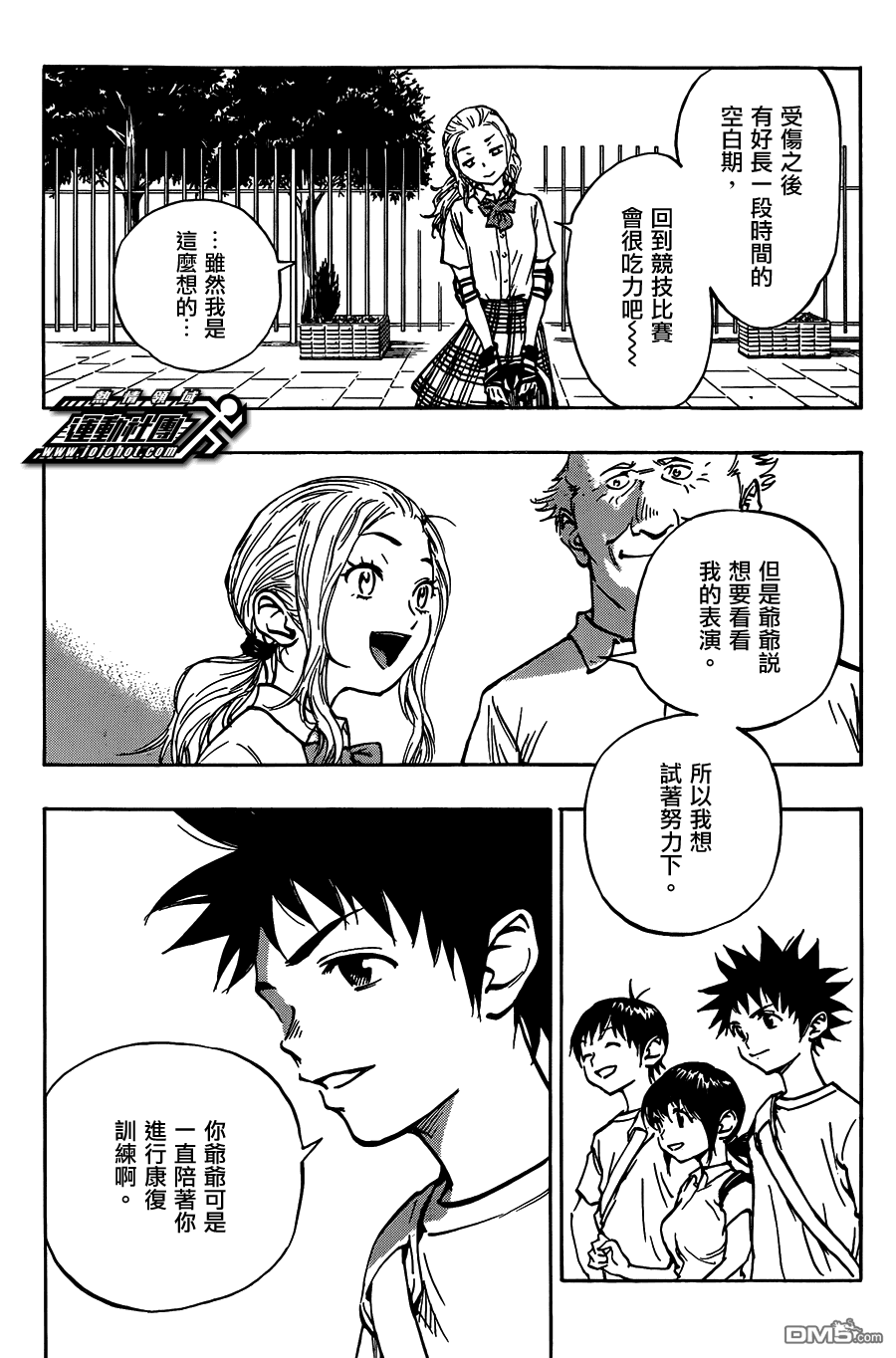 BE BLUES!~化身为青第53话 龙的苦恼