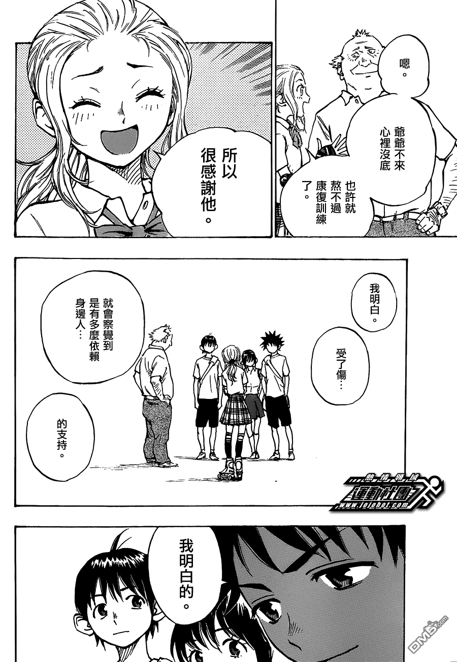 BE BLUES!~化身为青第53话 龙的苦恼