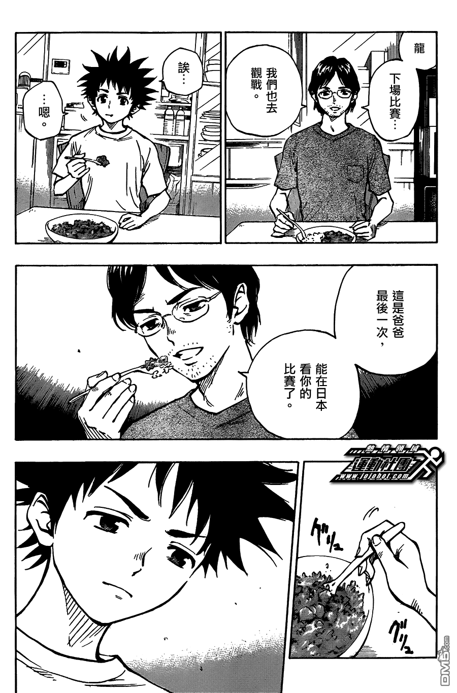 BE BLUES!~化身为青第53话 龙的苦恼