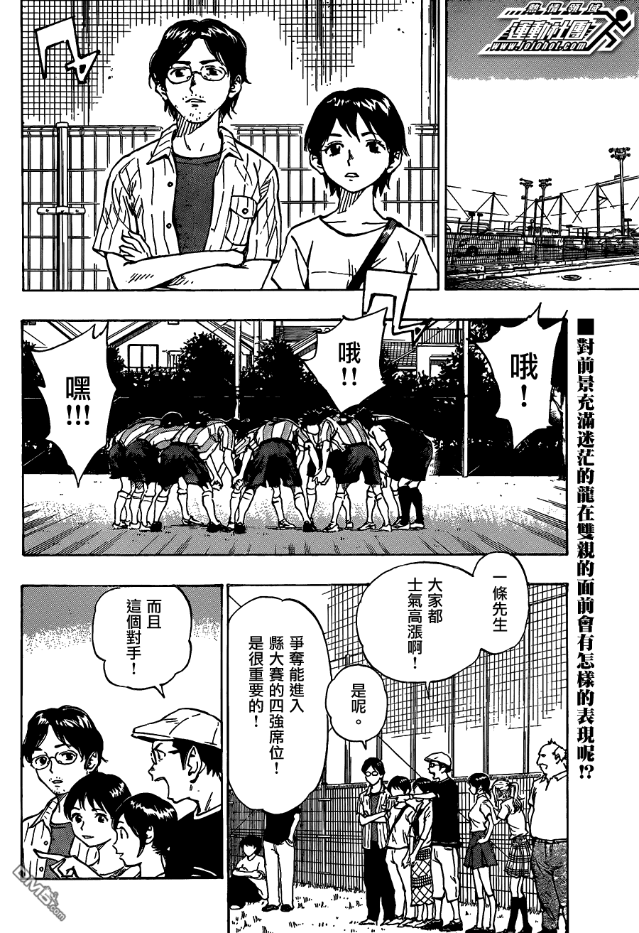 BE BLUES!~化身为青第54话 再战