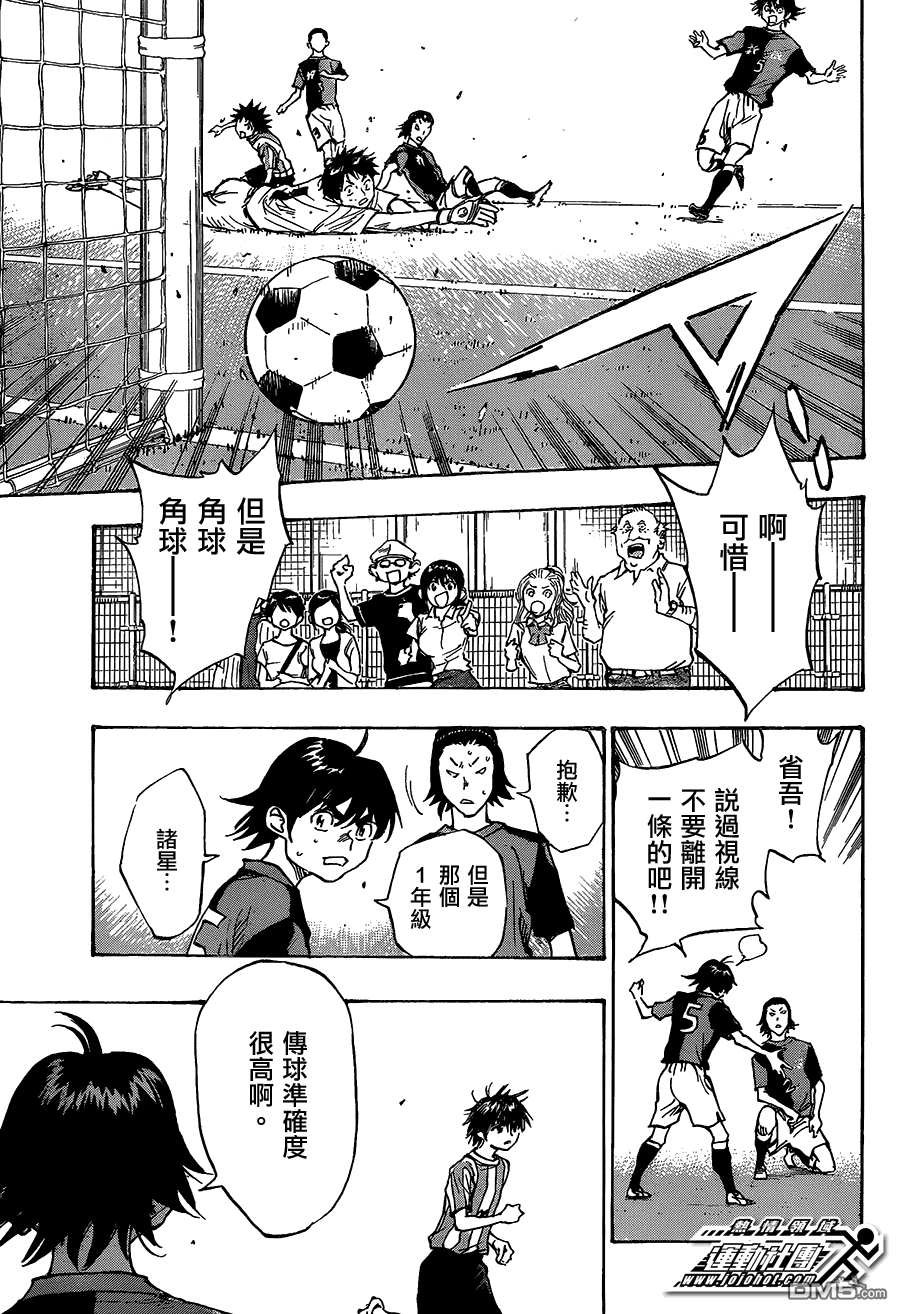 BE BLUES!~化身为青第54话 再战
