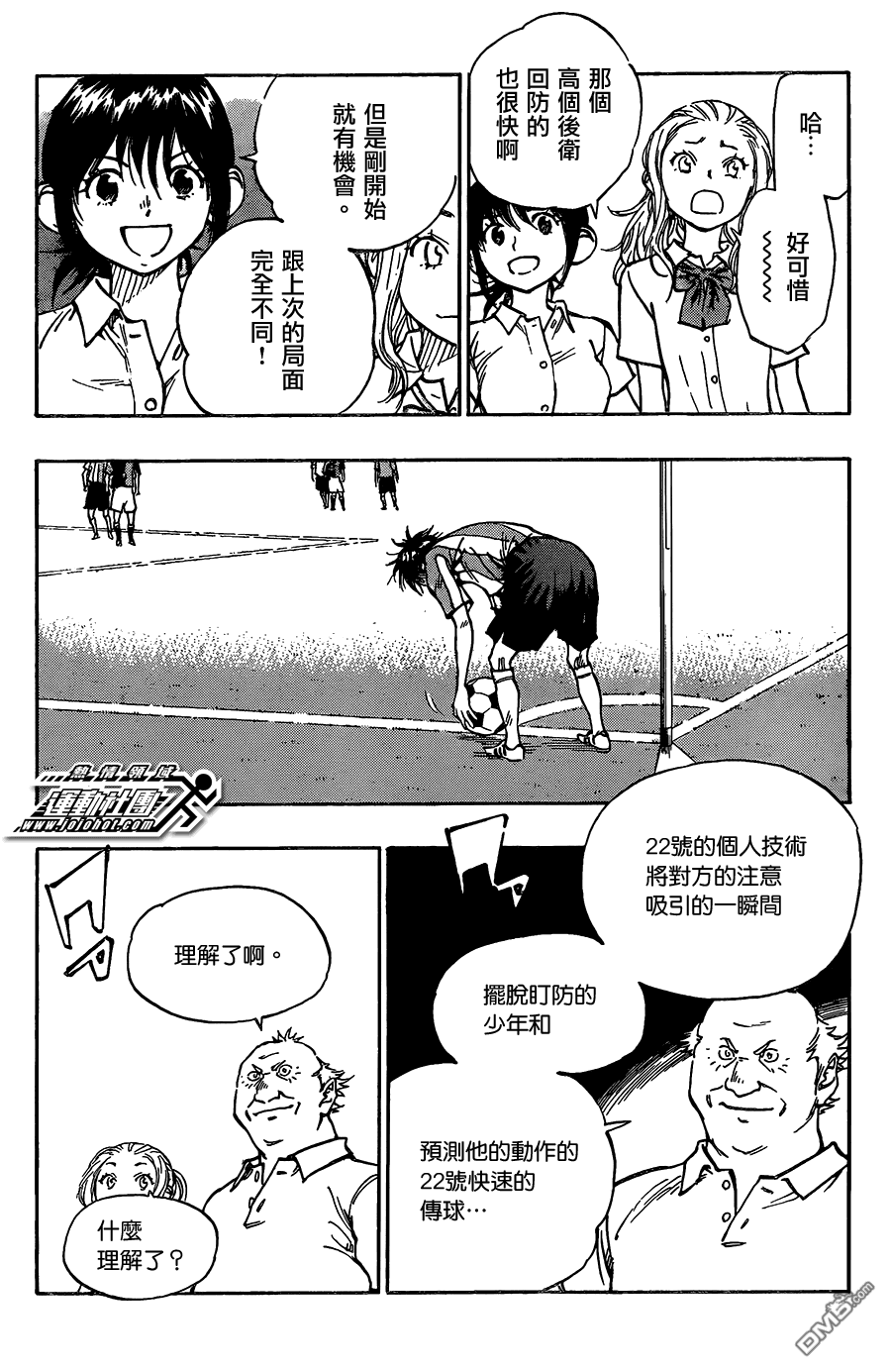 BE BLUES!~化身为青第54话 再战
