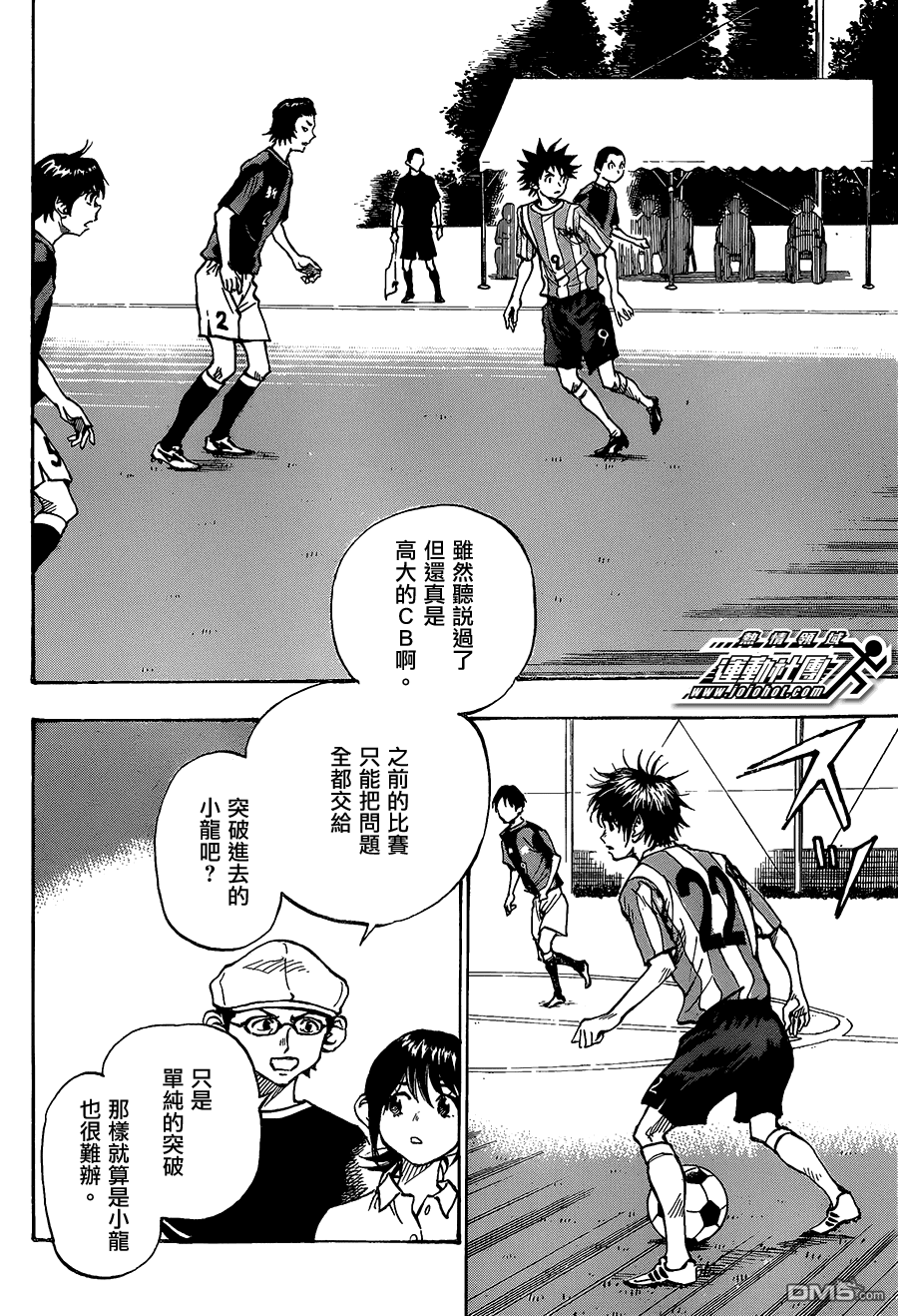 BE BLUES!~化身为青第54话 再战