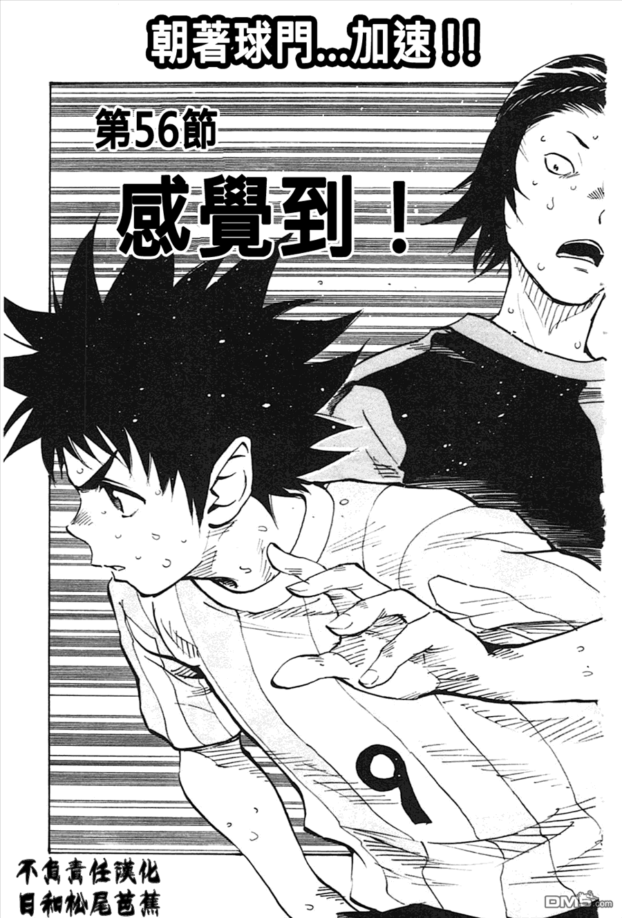 BE BLUES!~化身为青第56话 即感觉到！
