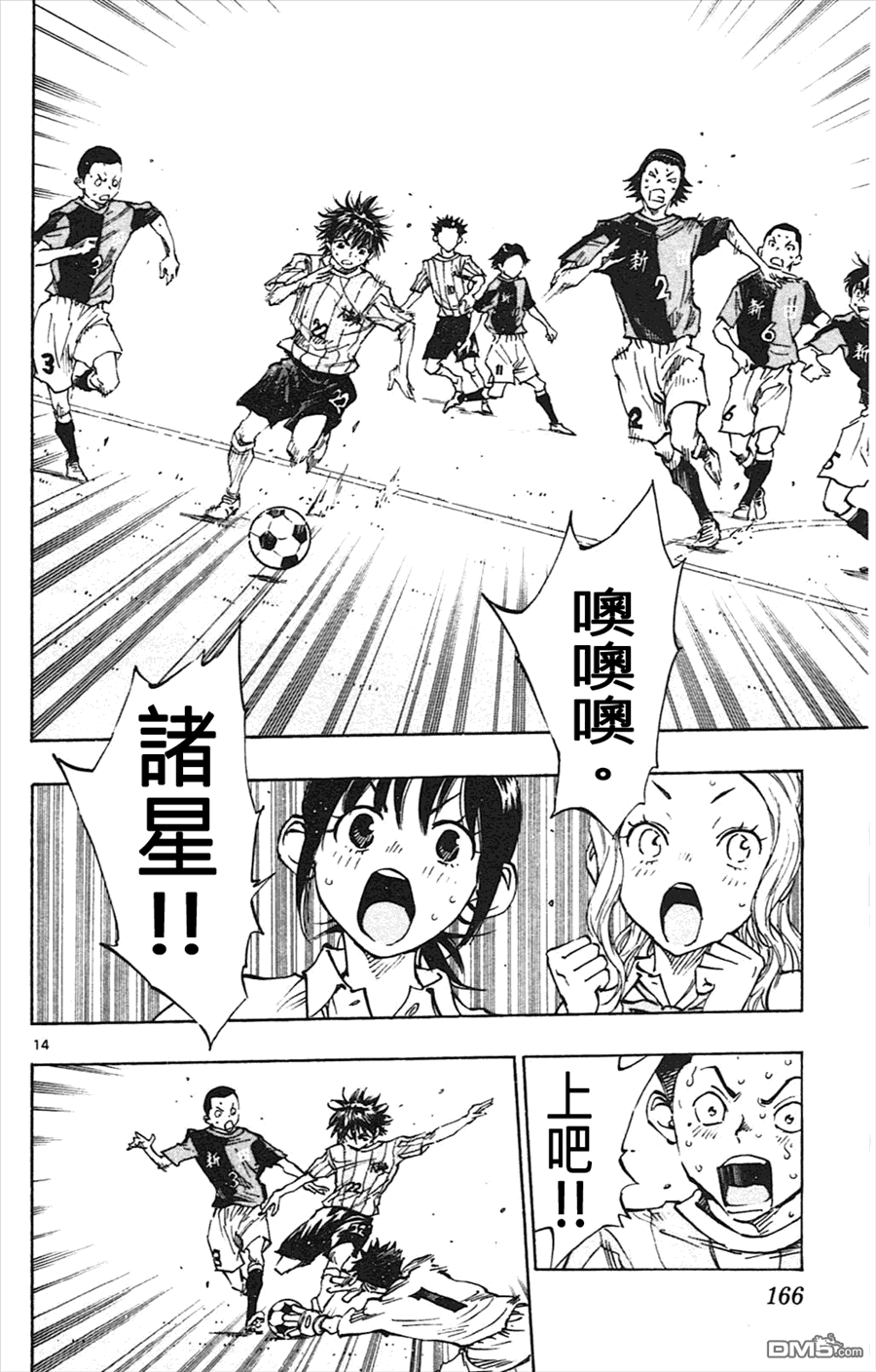 BE BLUES!~化身为青第56话 即感觉到！