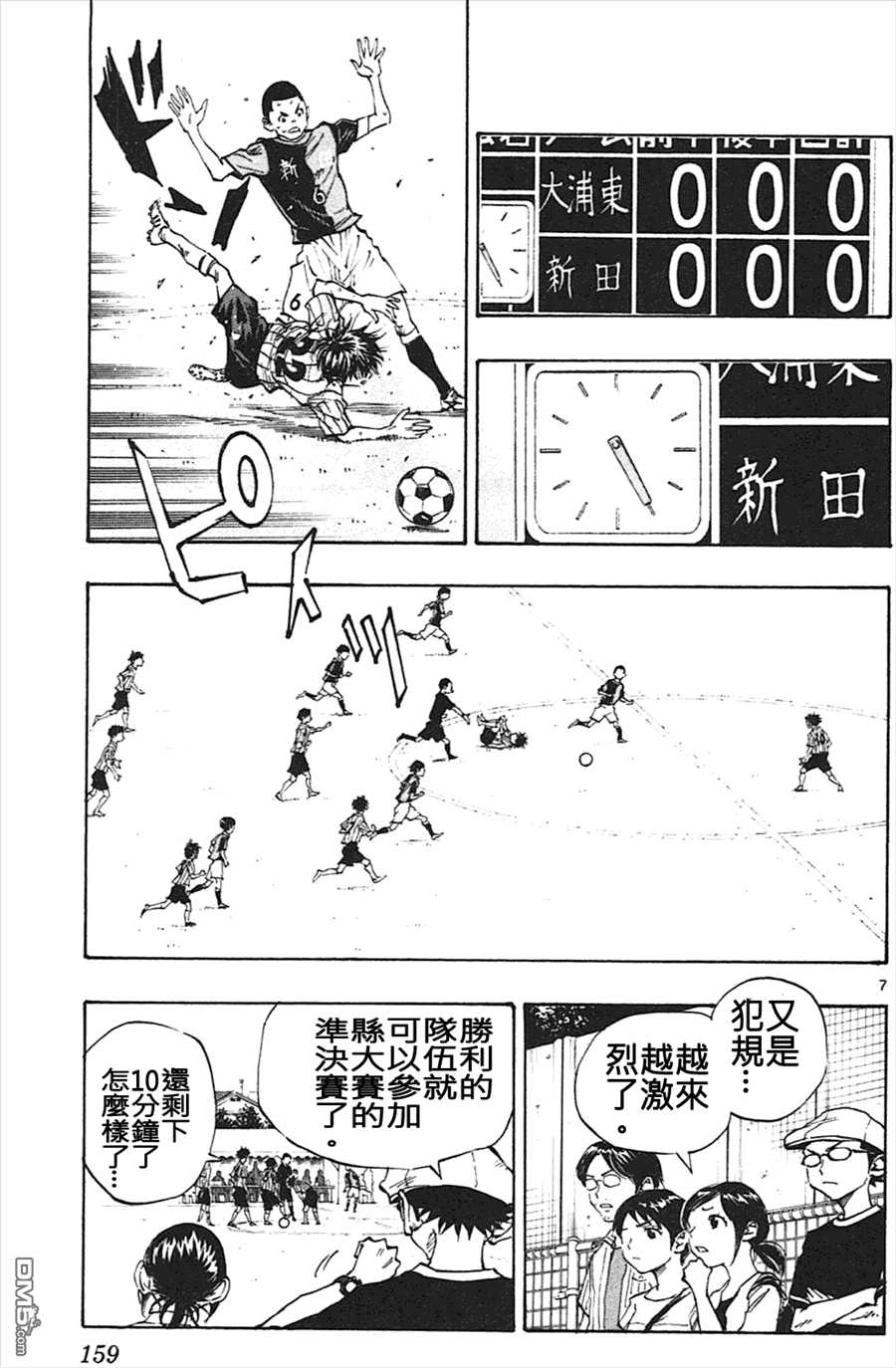 BE BLUES!~化身为青第56话 即感觉到！
