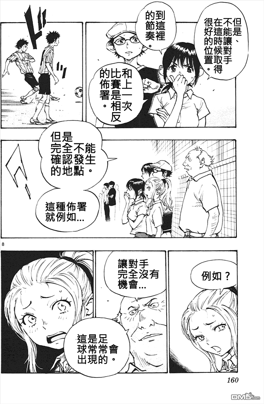 BE BLUES!~化身为青第56话 即感觉到！
