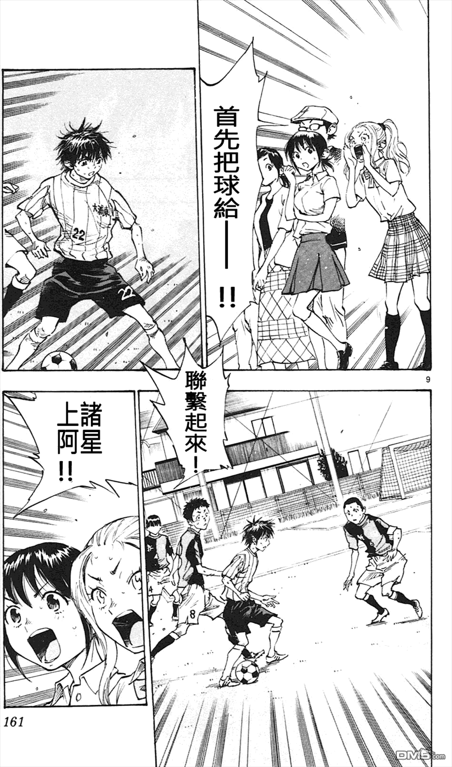 BE BLUES!~化身为青第56话 即感觉到！