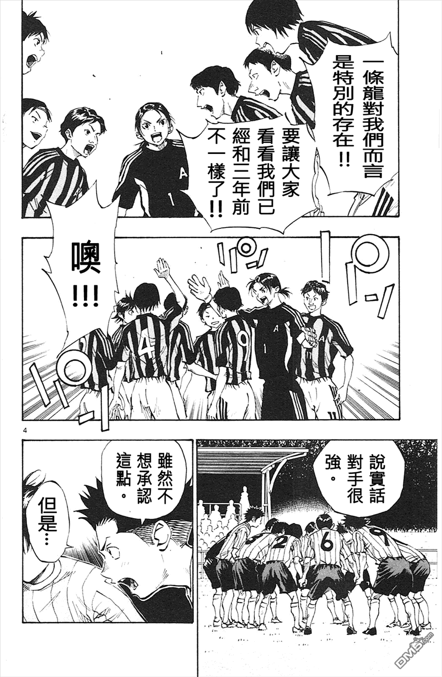 BE BLUES!~化身为青第60话 往全国