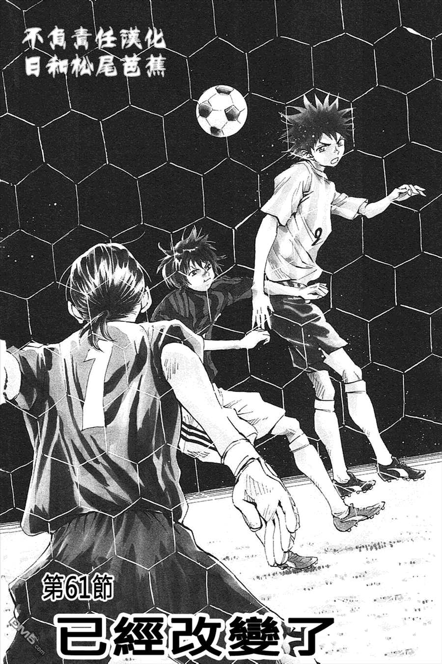 BE BLUES!~化身为青第61话 已经改变了