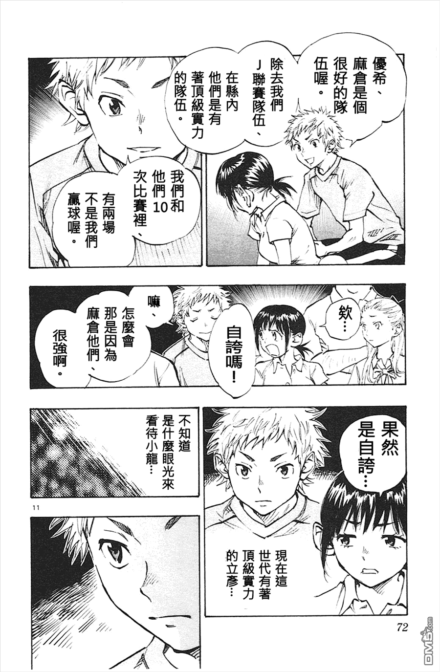 BE BLUES!~化身为青第61话 已经改变了