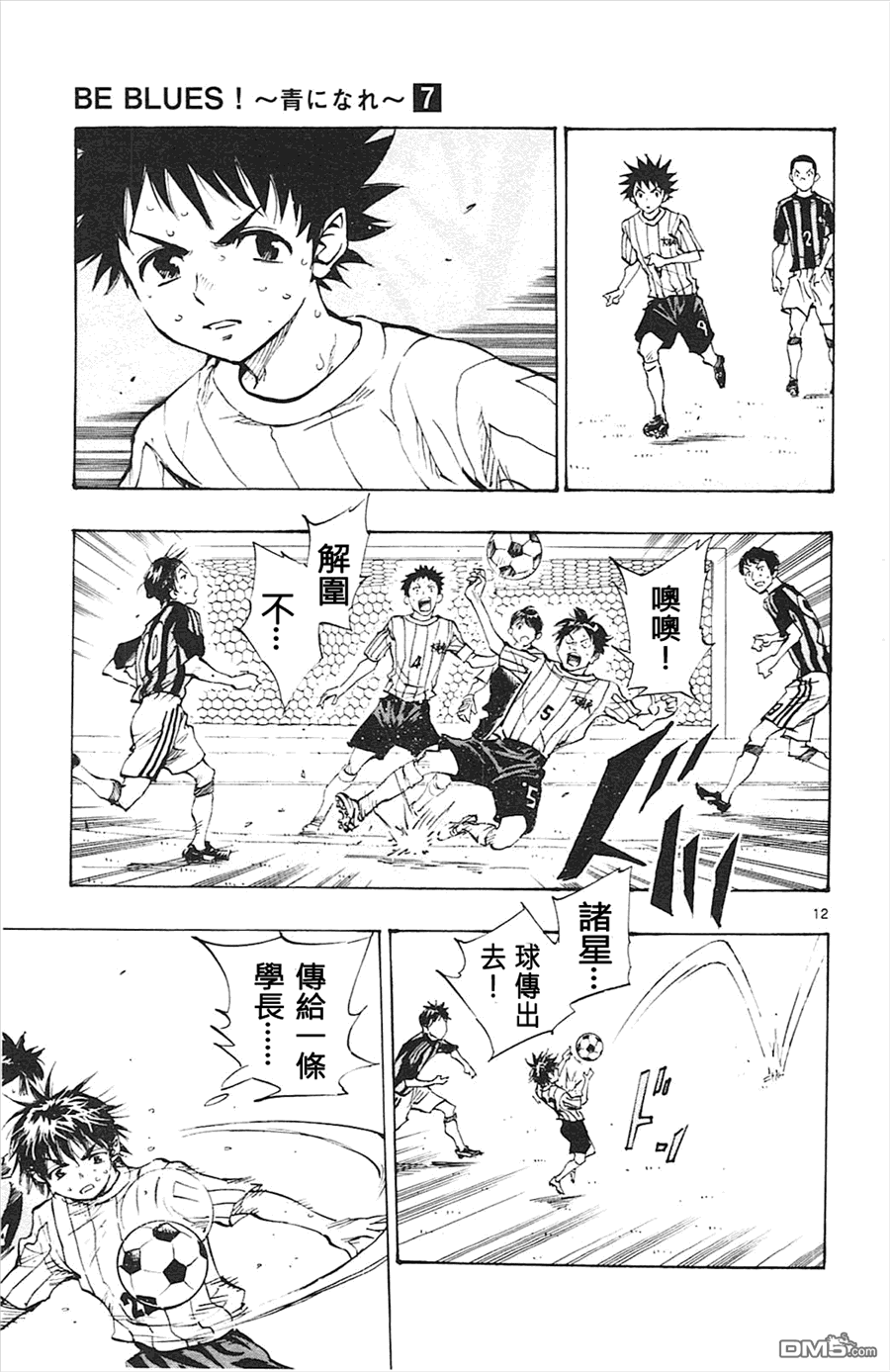 BE BLUES!~化身为青第61话 已经改变了