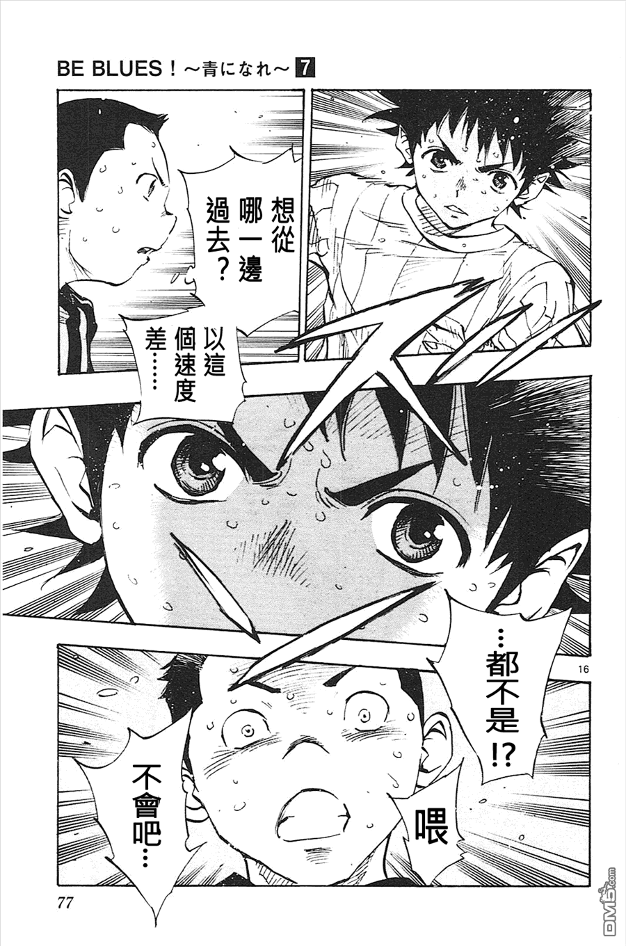 BE BLUES!~化身为青第61话 已经改变了