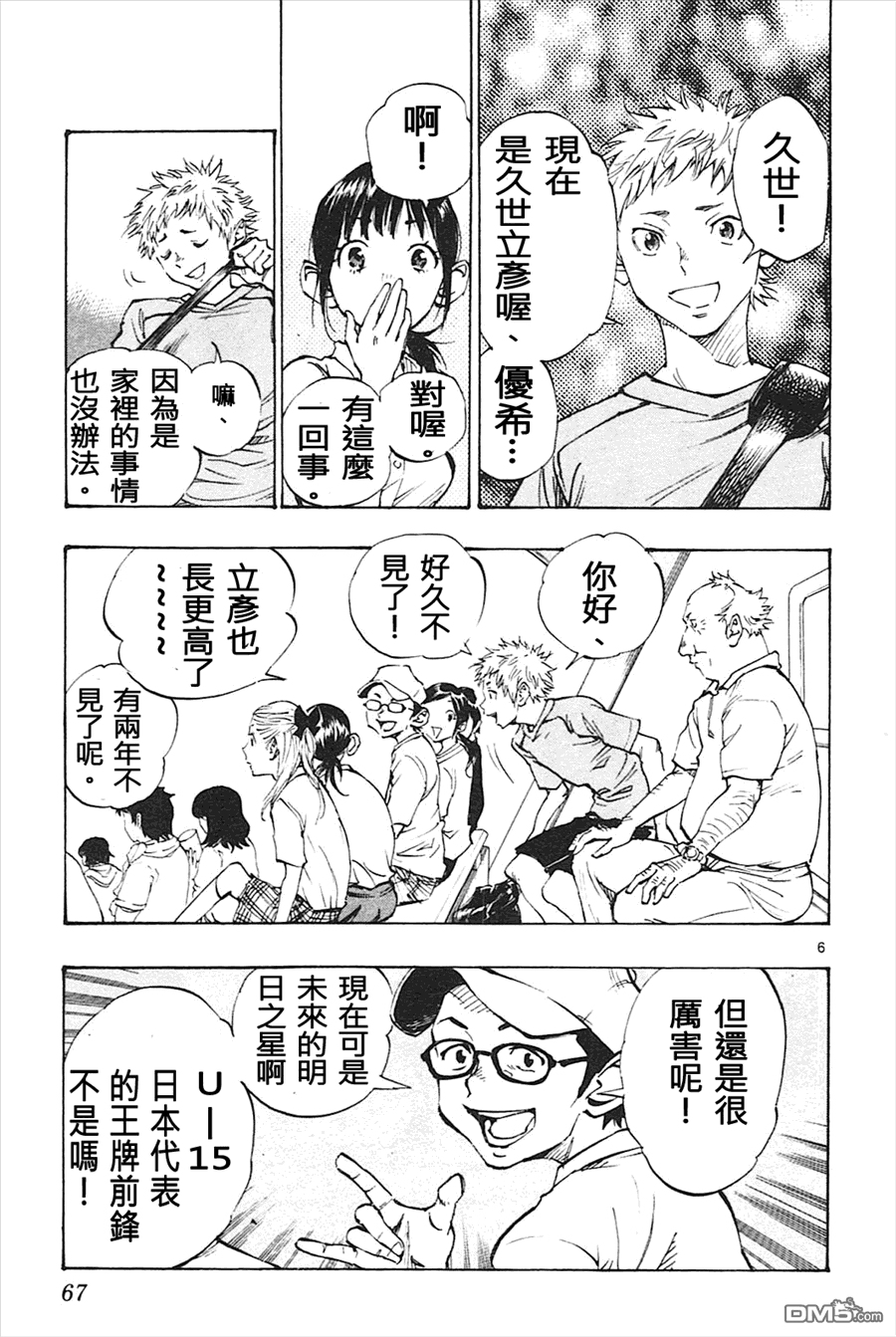 BE BLUES!~化身为青第61话 已经改变了