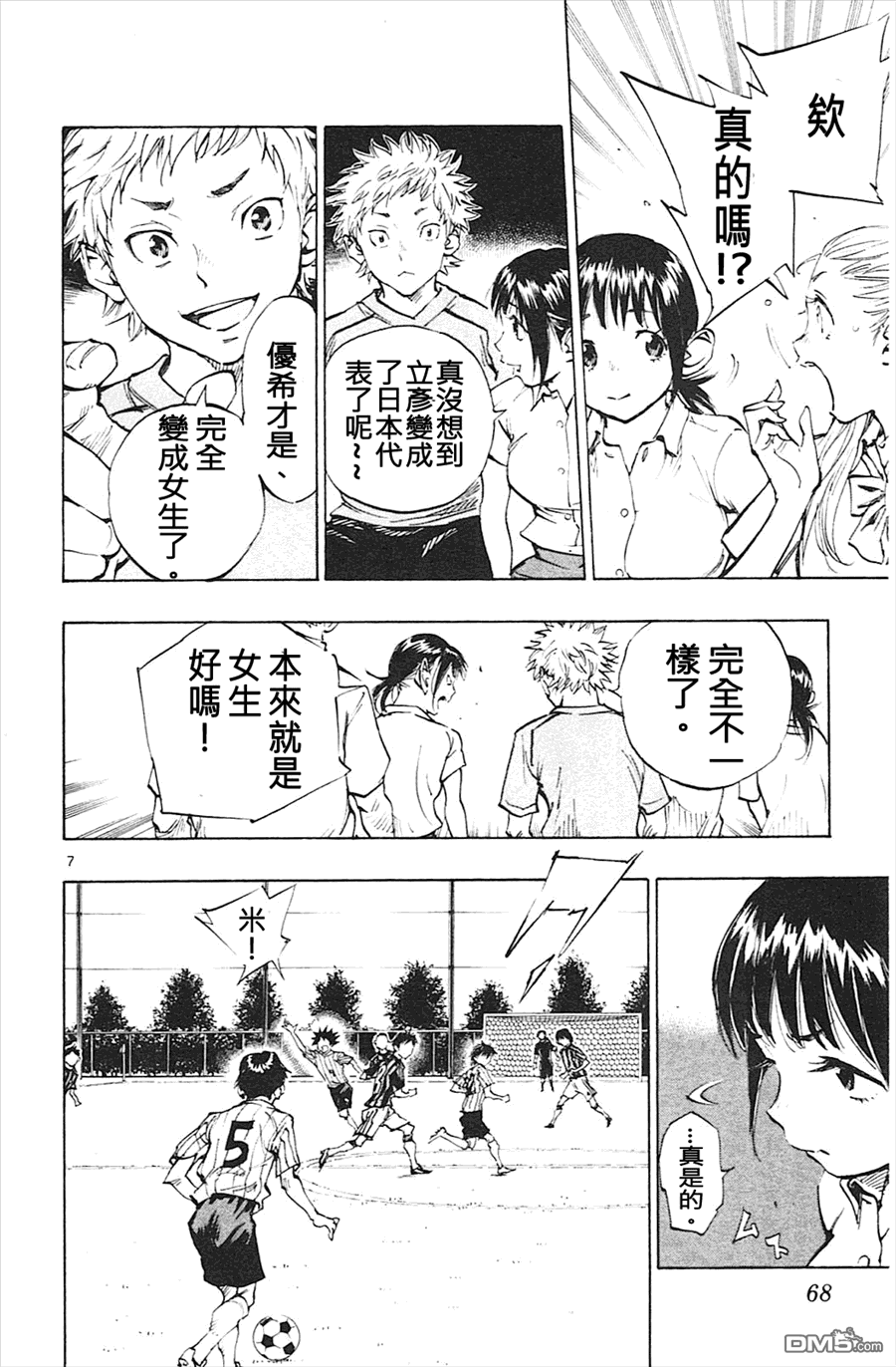 BE BLUES!~化身为青第61话 已经改变了
