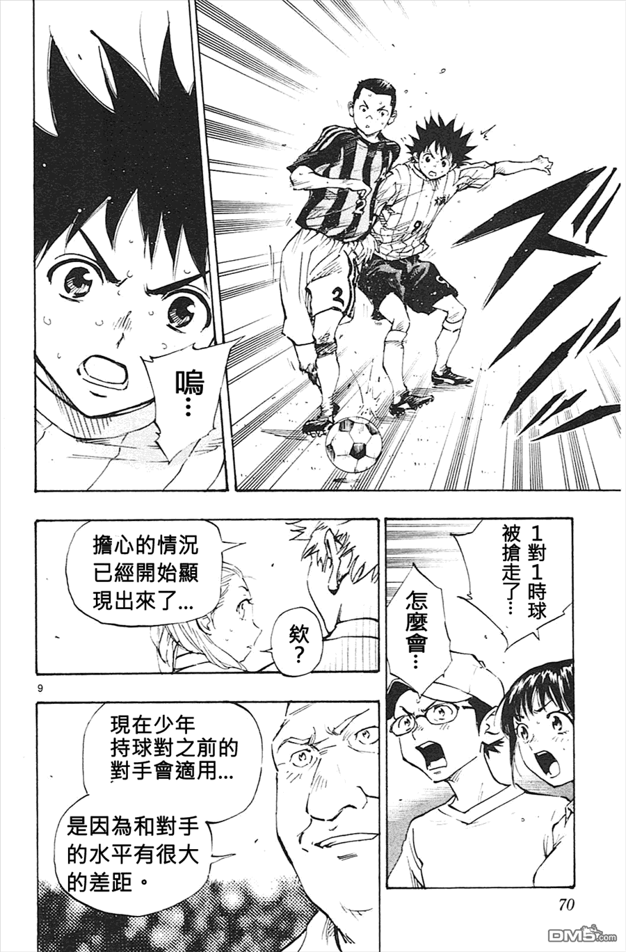 BE BLUES!~化身为青第61话 已经改变了