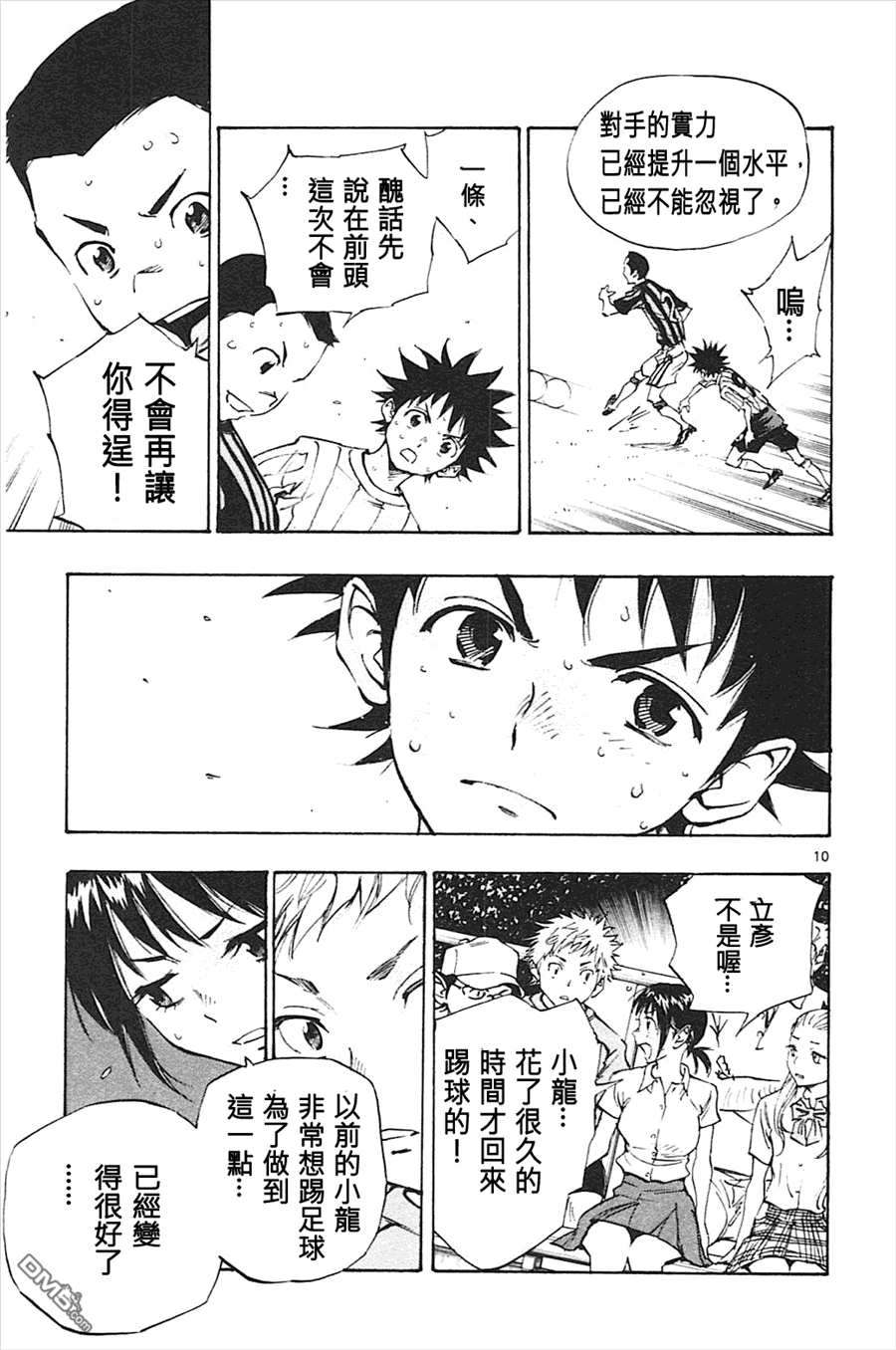 BE BLUES!~化身为青第61话 已经改变了