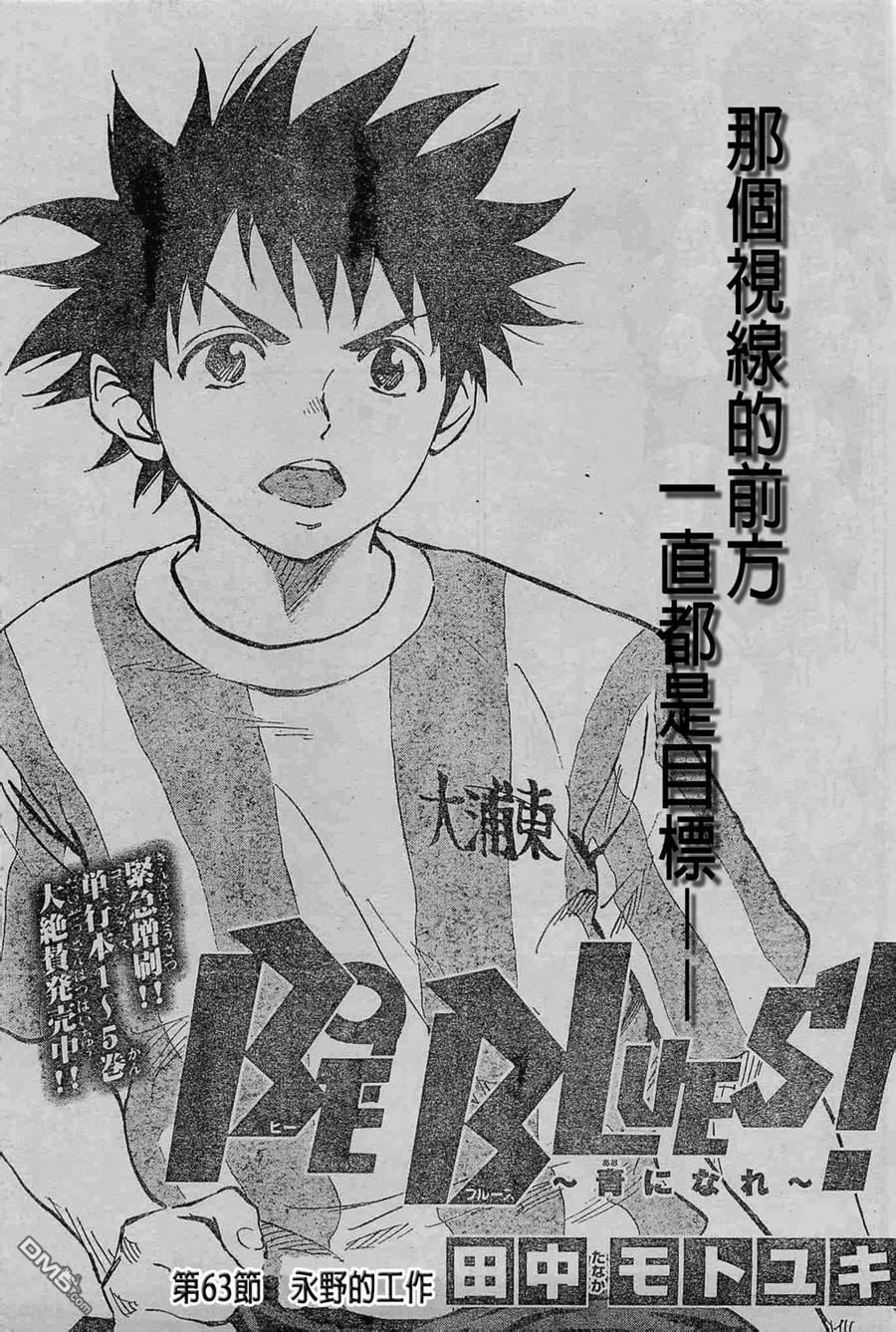 BE BLUES!~化身为青第63话 永野的工作