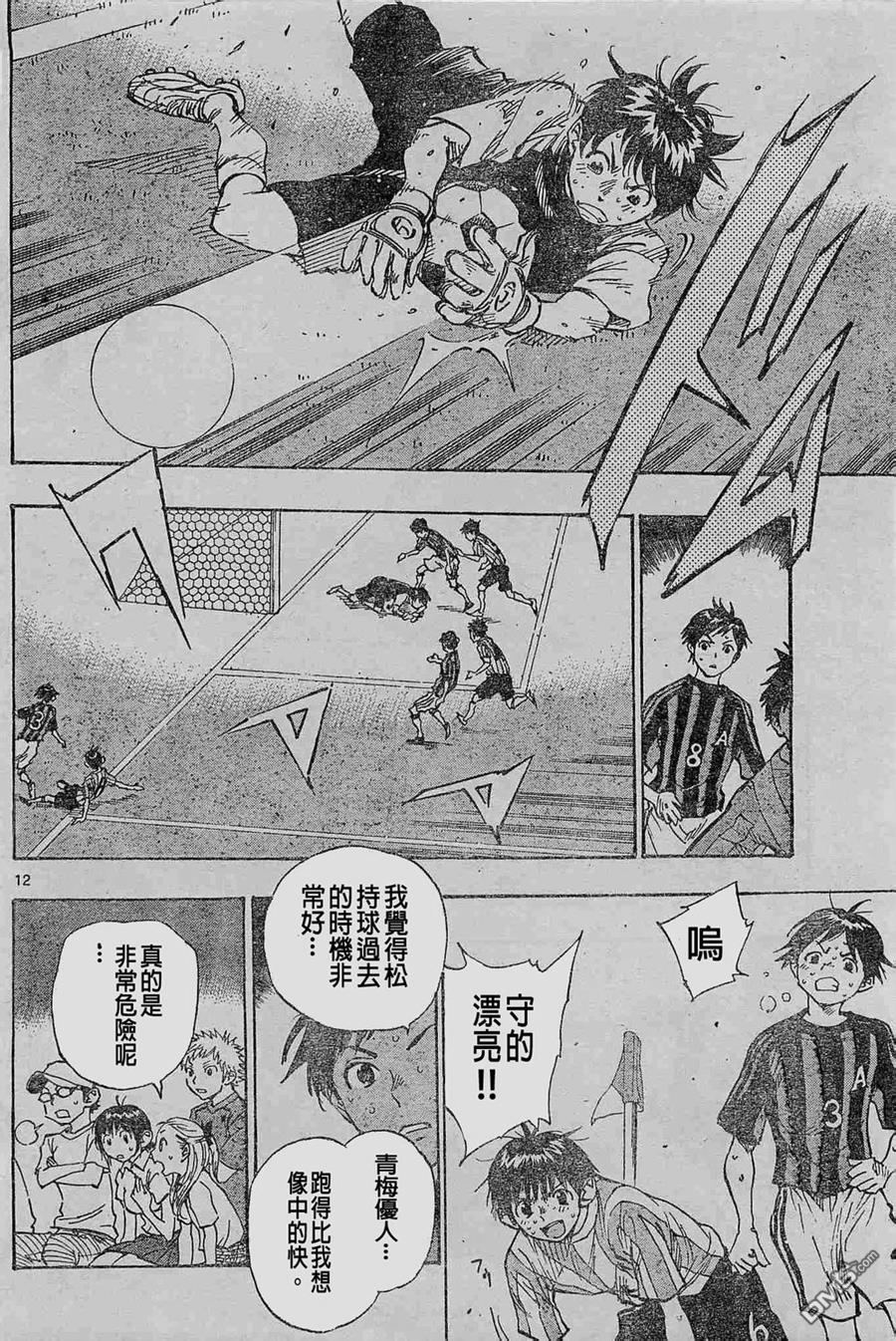 BE BLUES!~化身为青第63话 永野的工作