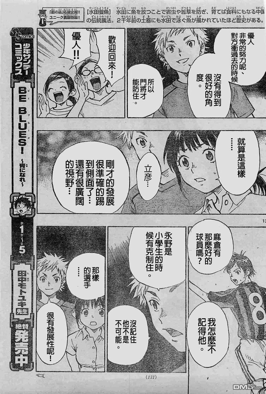 BE BLUES!~化身为青第63话 永野的工作
