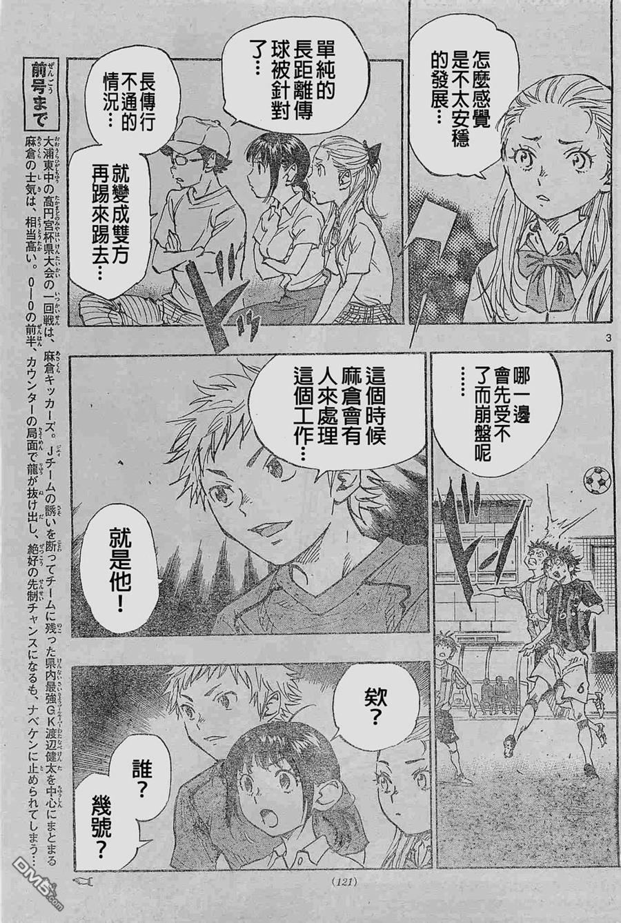 BE BLUES!~化身为青第63话 永野的工作